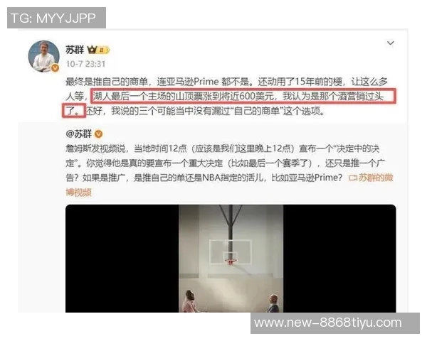 詹姆斯15年前梗再现引热议苏群称营销过度让球迷久等