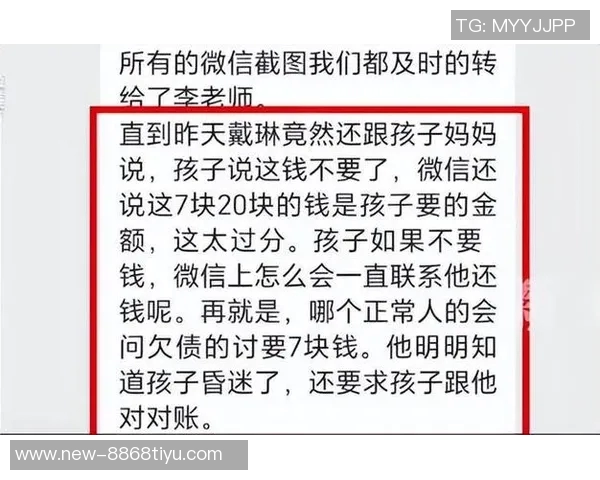 戴琳被指欠球迷救命钱新京报称其将发布声明澄清真相